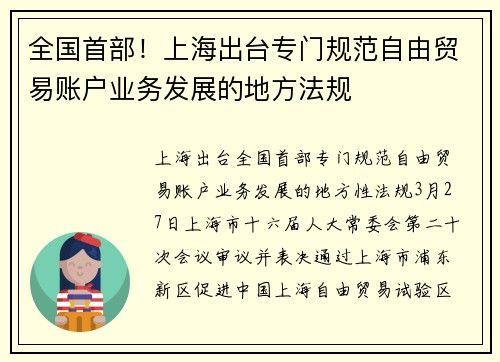 全国首部！上海出台专门规范自由贸易账户业务发展的地方法规