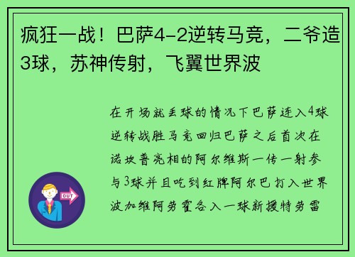 疯狂一战！巴萨4-2逆转马竞，二爷造3球，苏神传射，飞翼世界波
