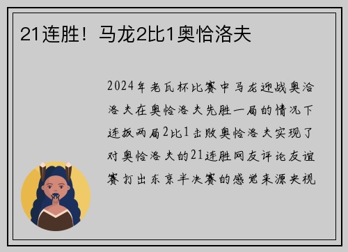 21连胜！马龙2比1奥恰洛夫