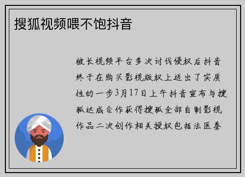 搜狐视频喂不饱抖音
